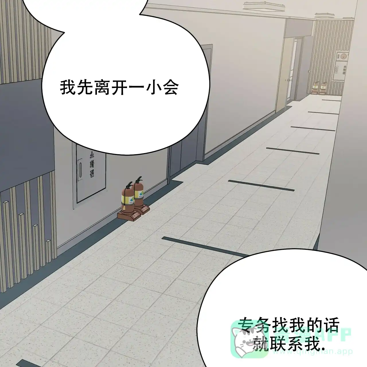 《隐形轨迹》第18话 第56页
