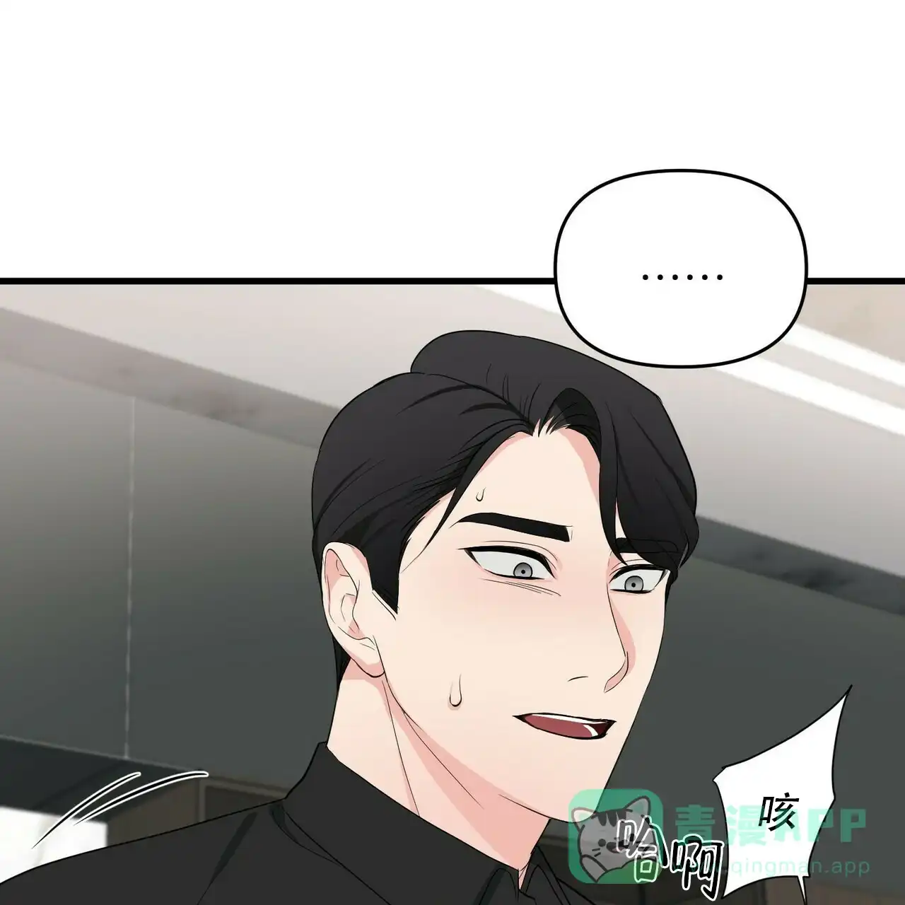 《隐形轨迹》第18话 第21页
