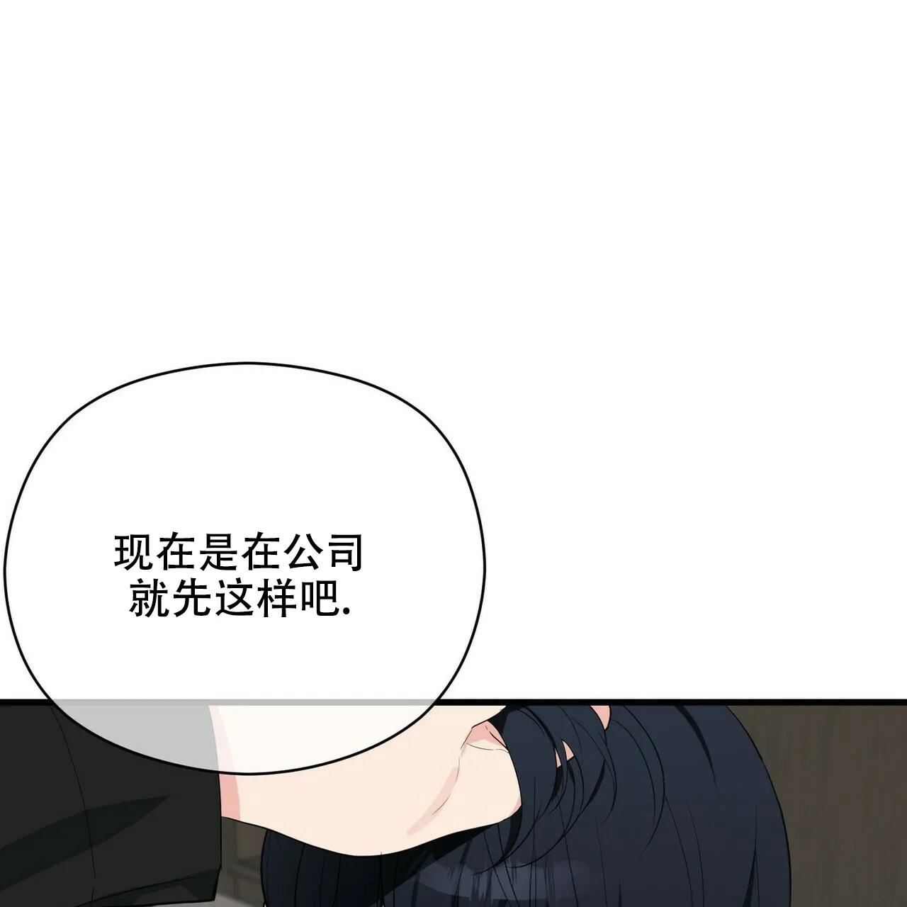 《隐形轨迹》第18话 第23页