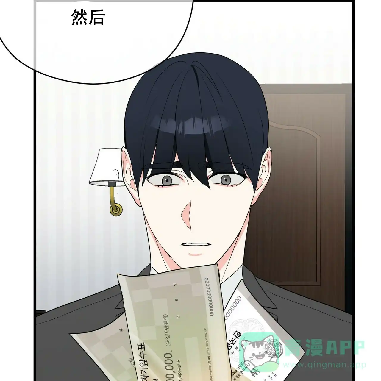 《隐形轨迹》第18话 第31页