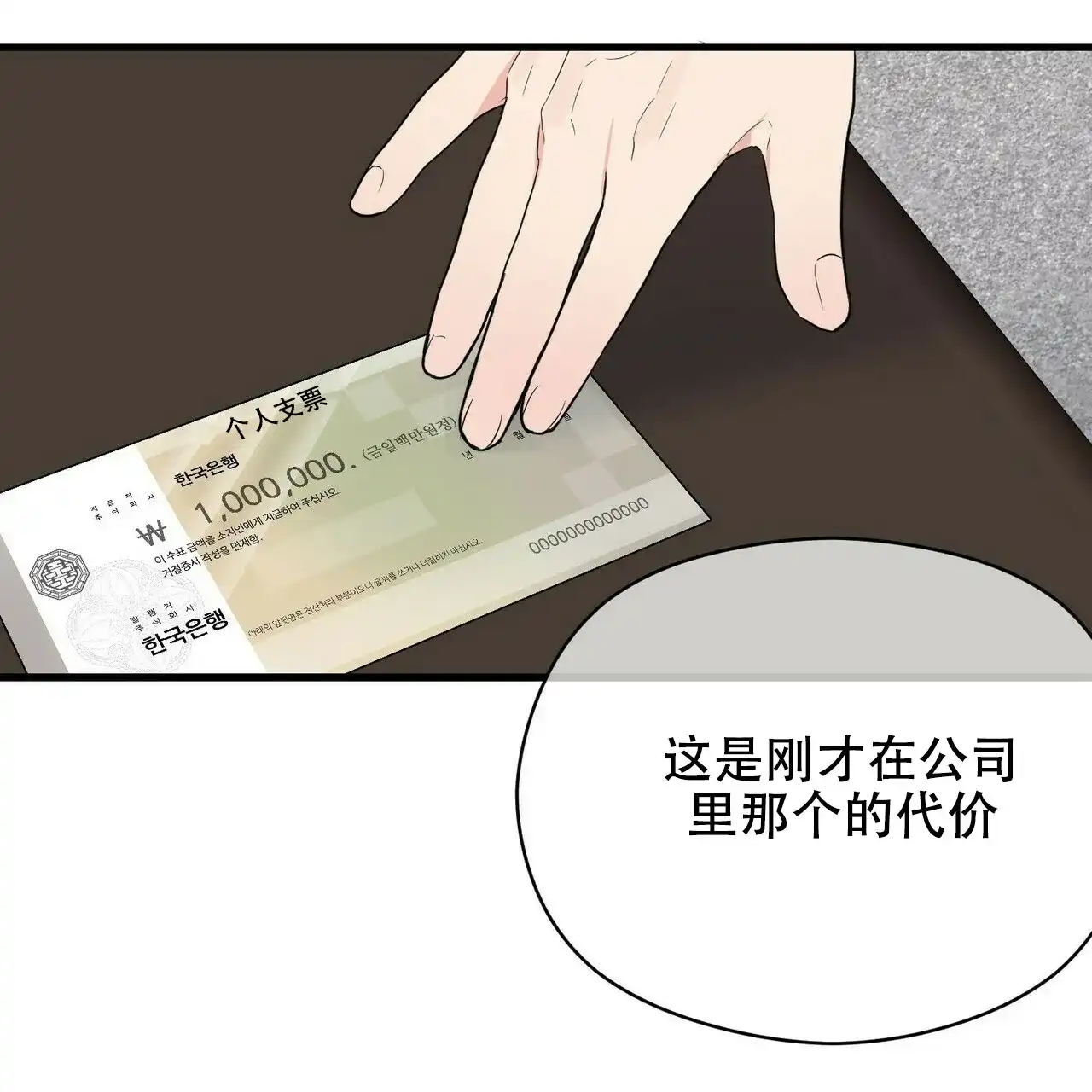 《隐形轨迹》第18话 第29页