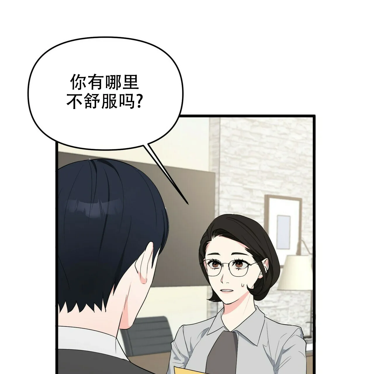 《隐形轨迹》第18话 第54页