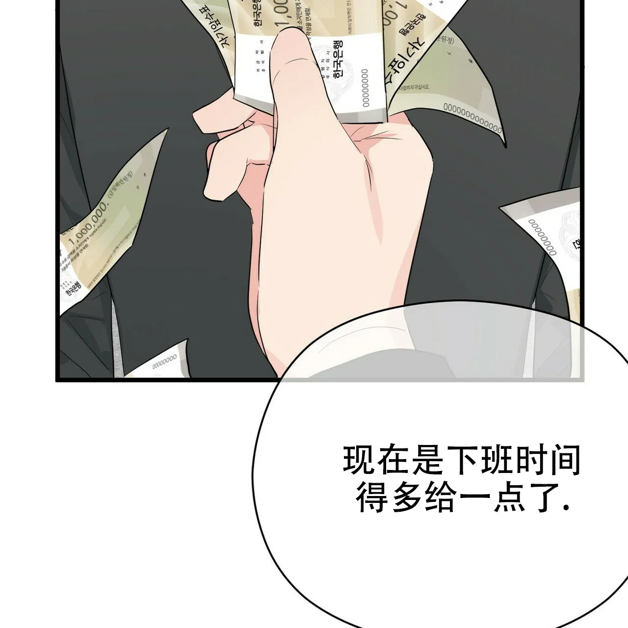 《隐形轨迹》第18话 第32页