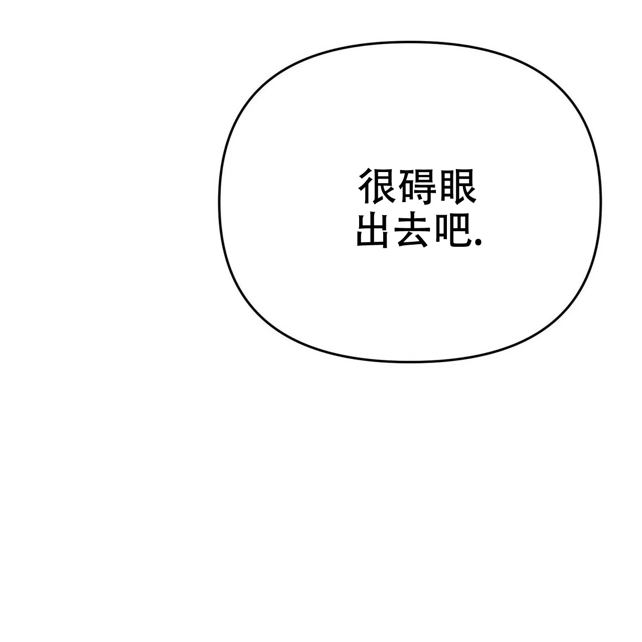 《隐形轨迹》第18话 第25页