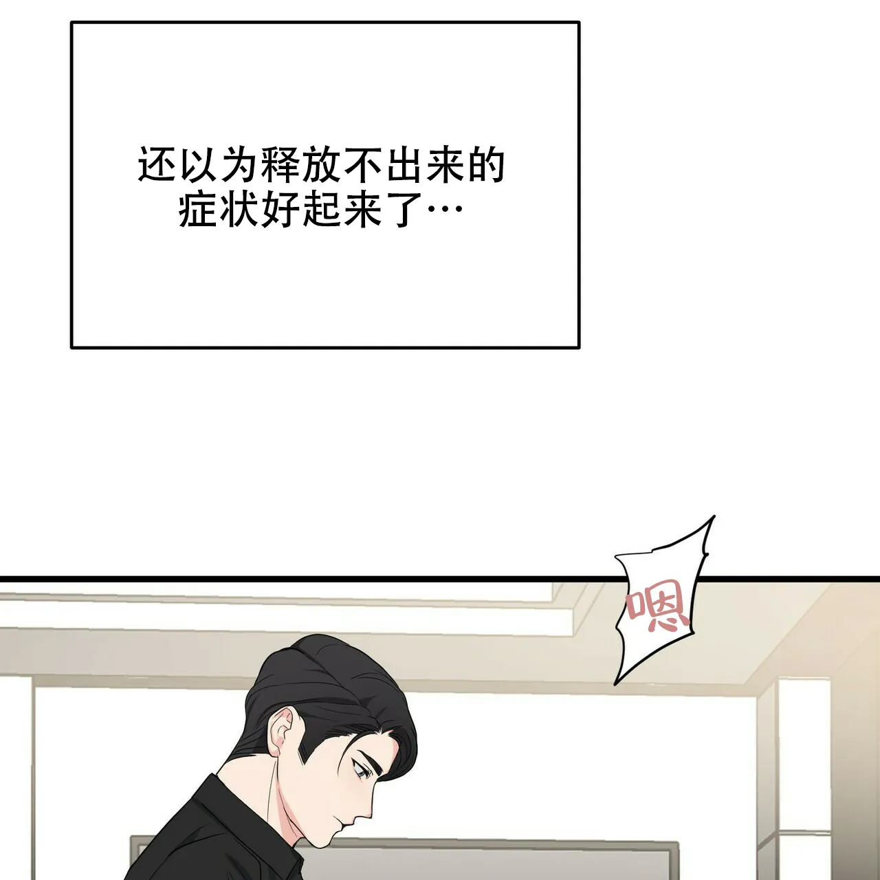 《隐形轨迹》第18话 第10页