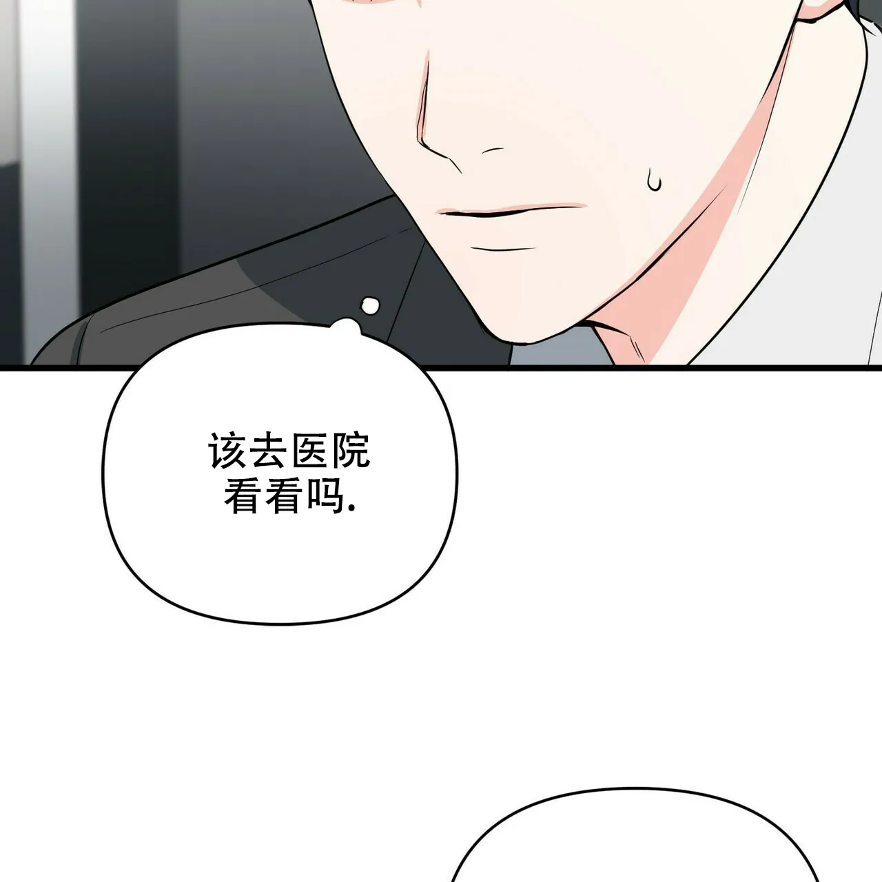 《隐形轨迹》第19话 第3页