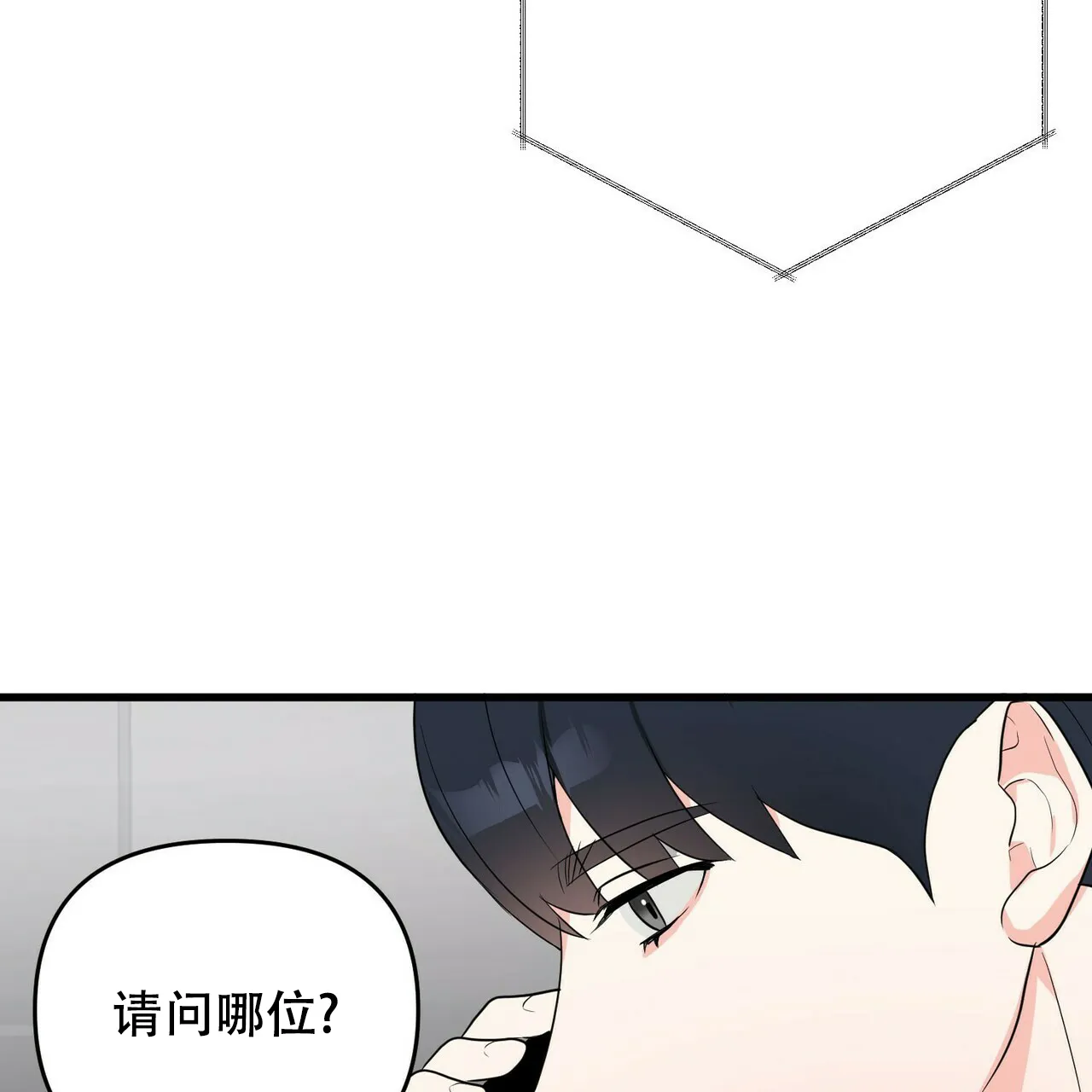 《隐形轨迹》第19话 第10页