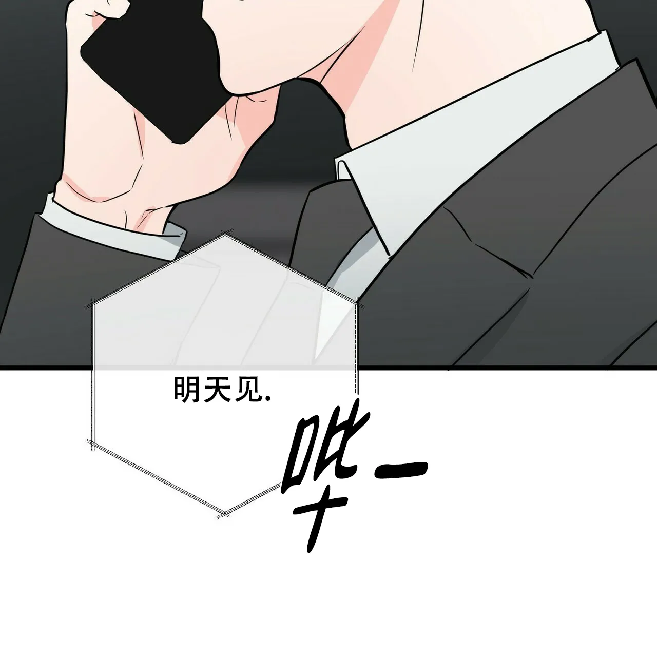 《隐形轨迹》第19话 第24页