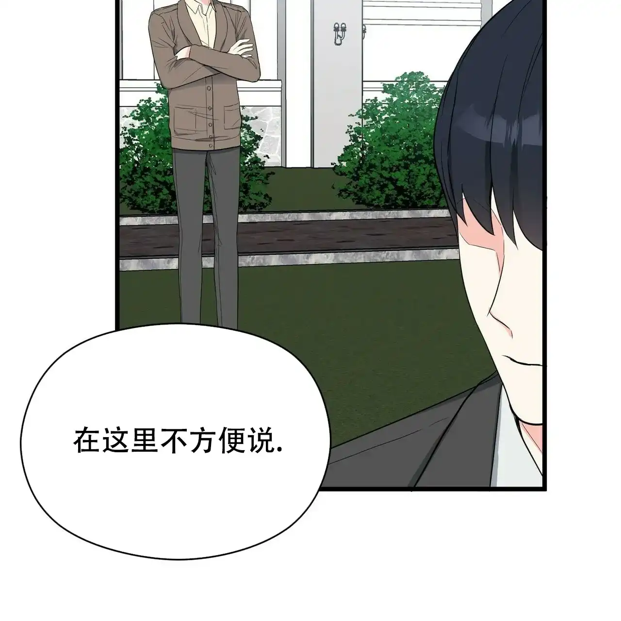 《隐形轨迹》第19话 第44页