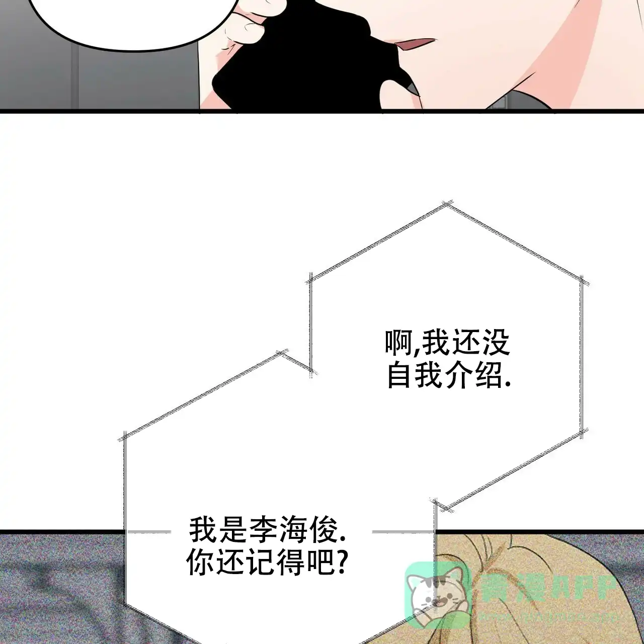 《隐形轨迹》第19话 第11页