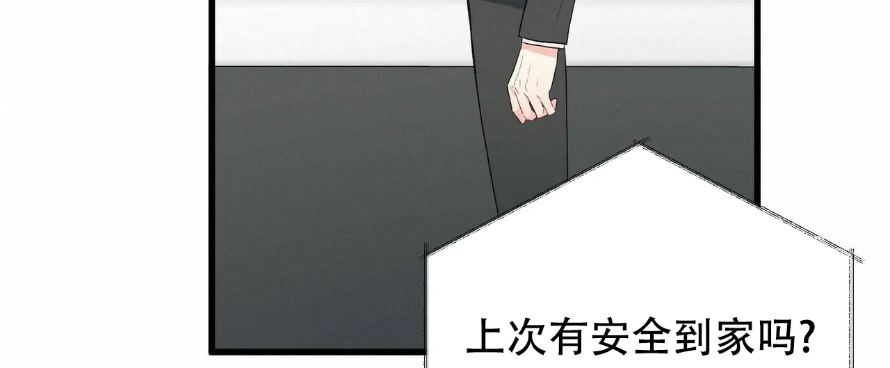 《隐形轨迹》第19话 第9页