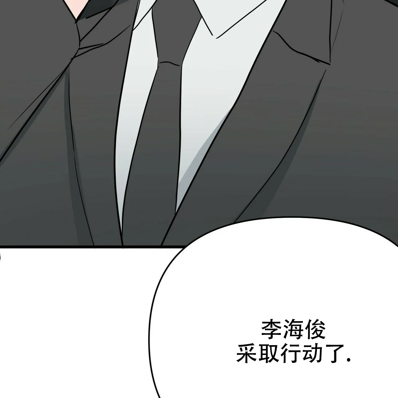 《隐形轨迹》第19话 第32页