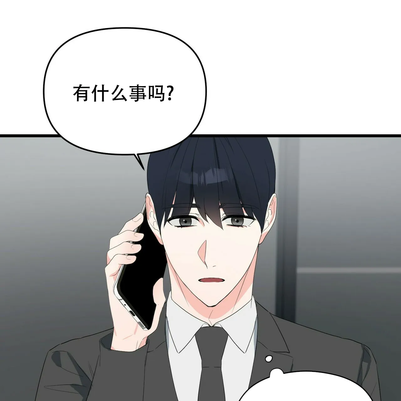 《隐形轨迹》第19话 第14页
