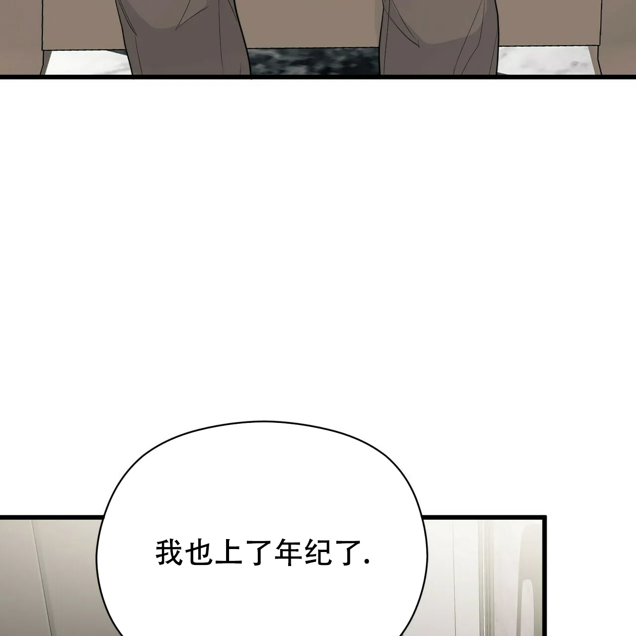 《隐形轨迹》第19话 第52页