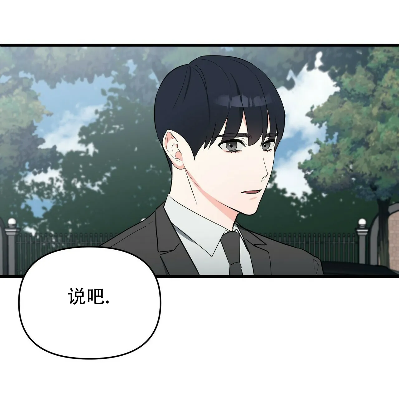 《隐形轨迹》第19话 第42页