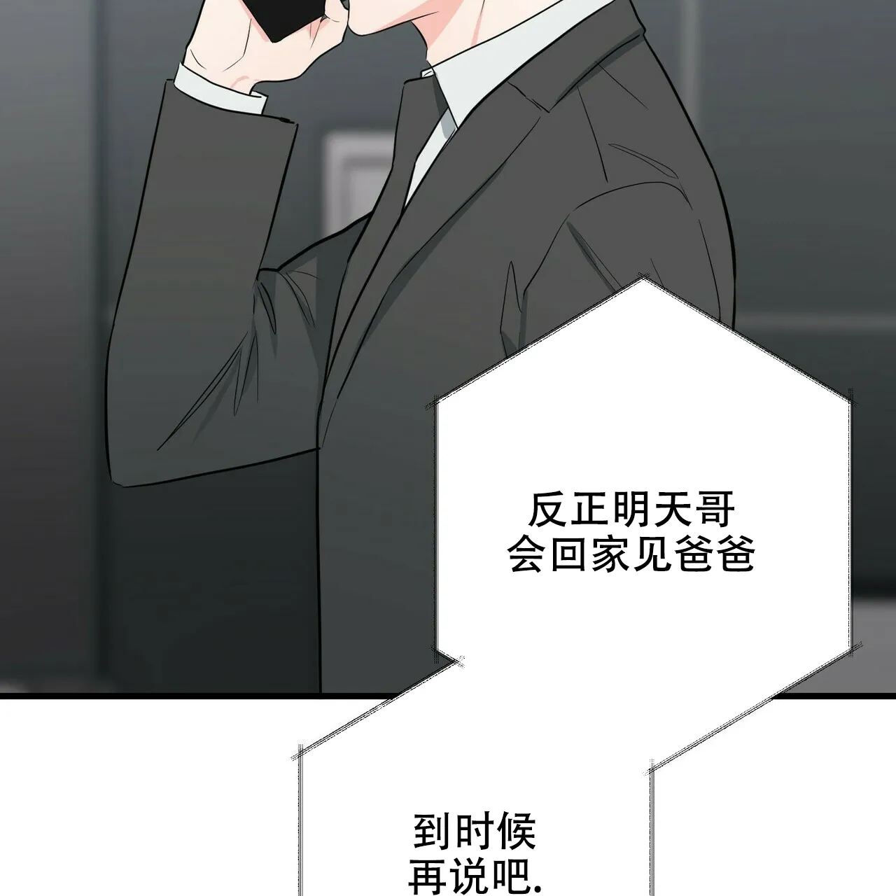 《隐形轨迹》第19话 第20页