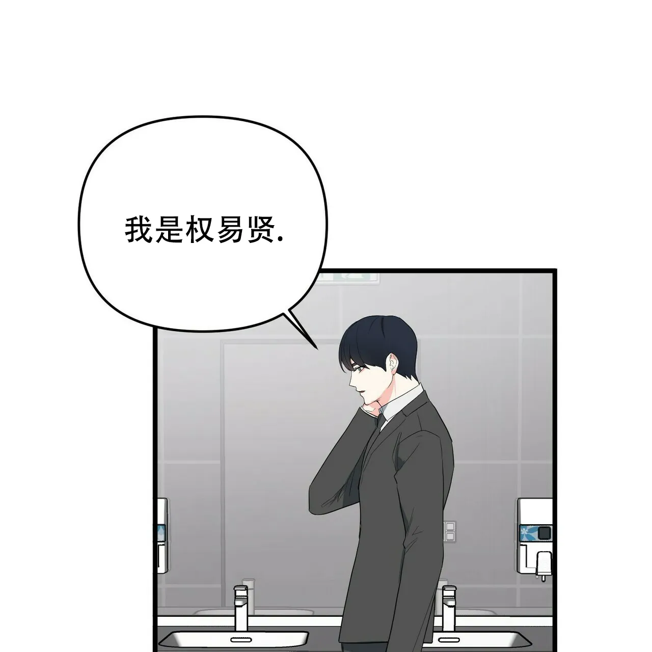 《隐形轨迹》第19话 第8页