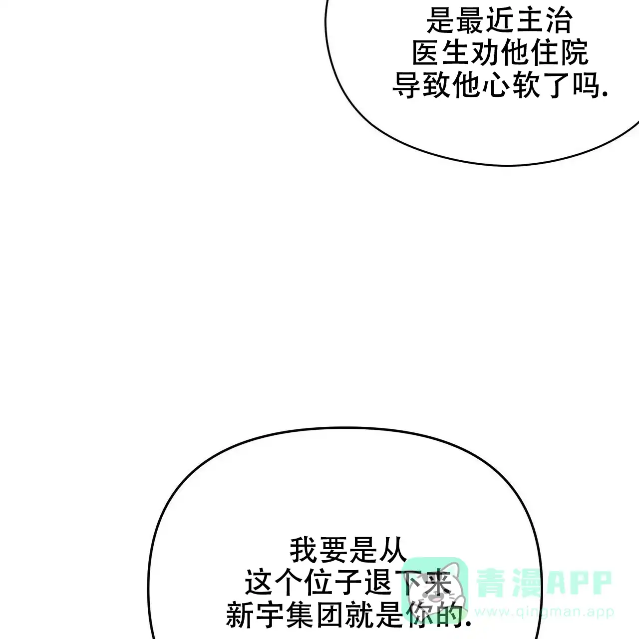 《隐形轨迹》第19话 第56页