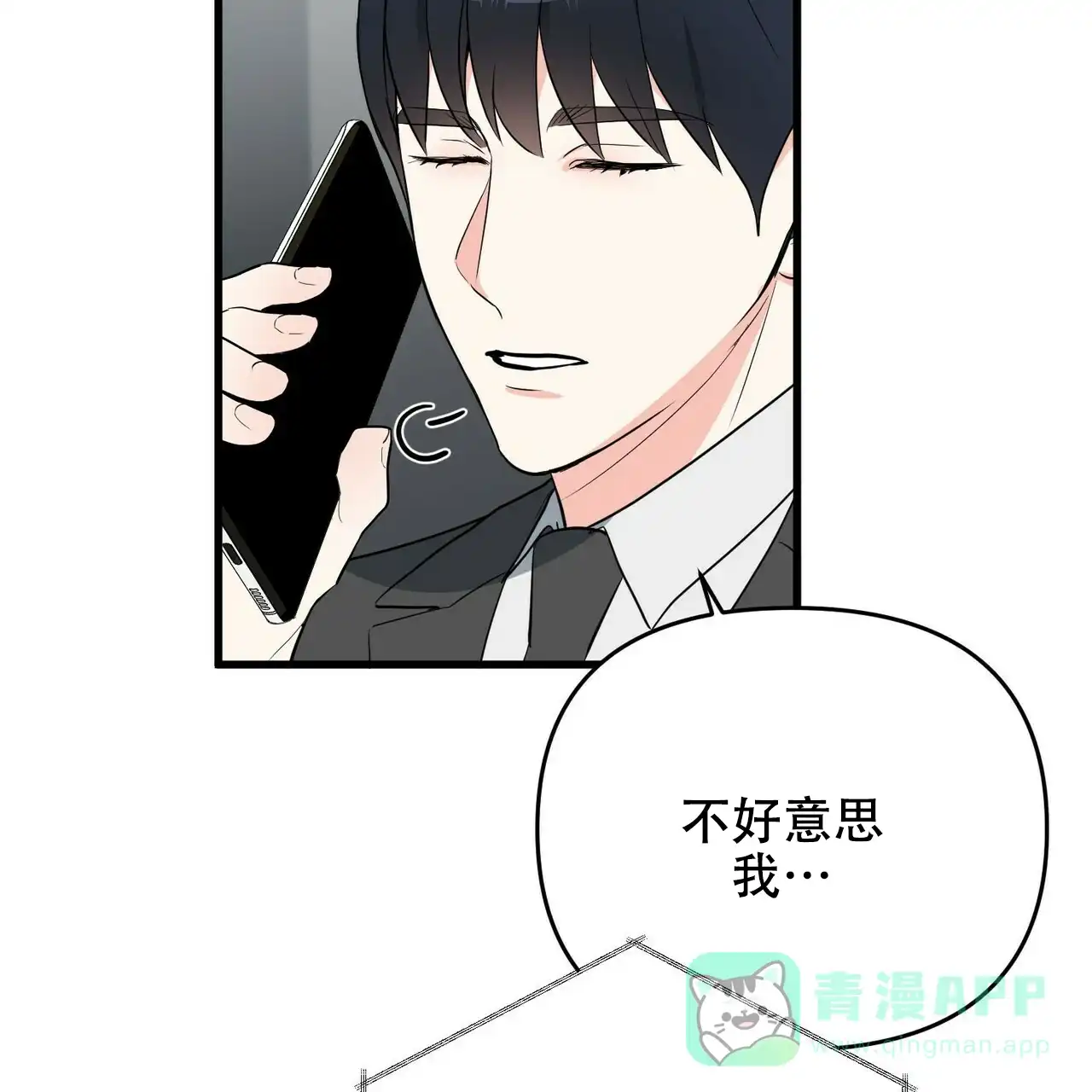 《隐形轨迹》第19话 第16页