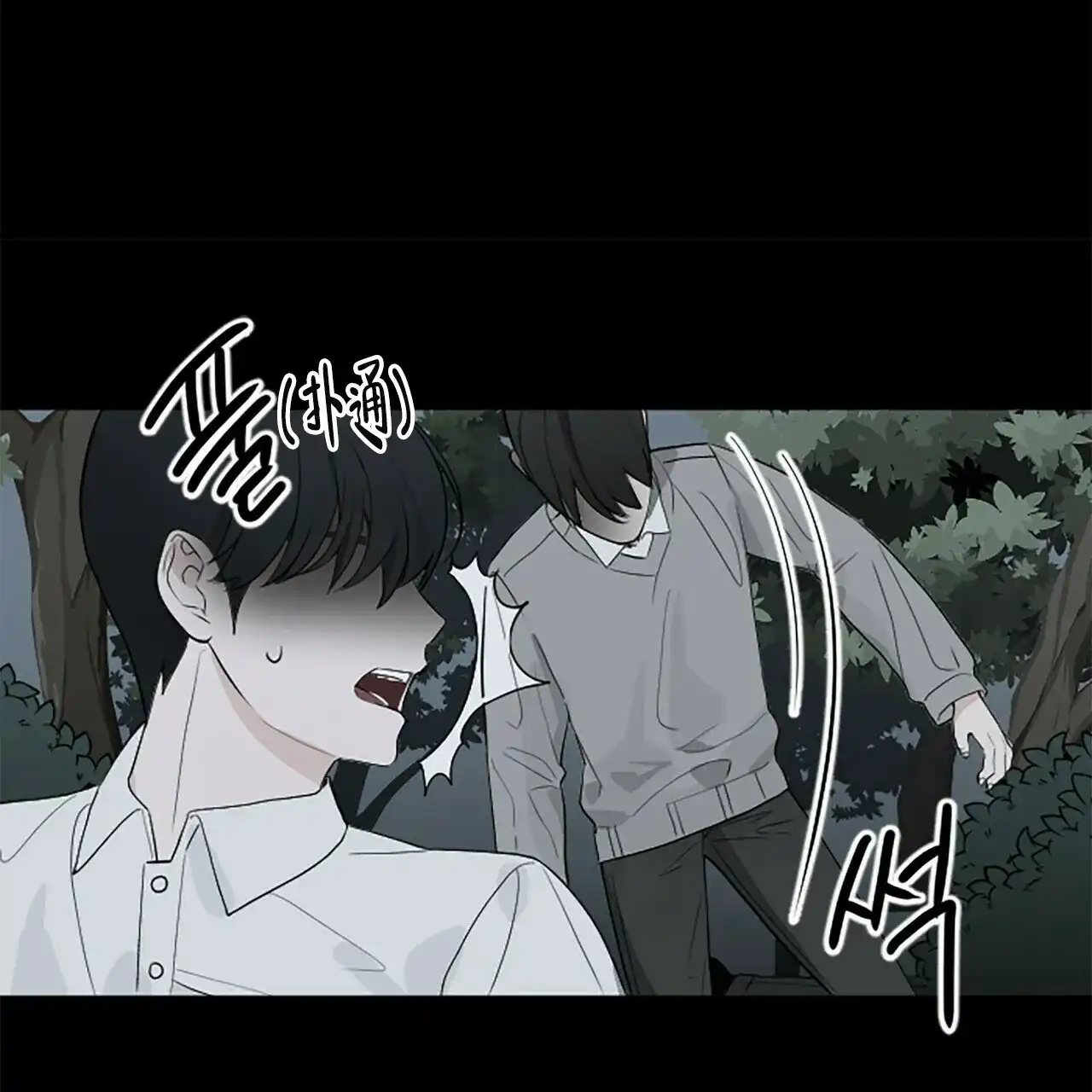 《隐形轨迹》第2话 第10页