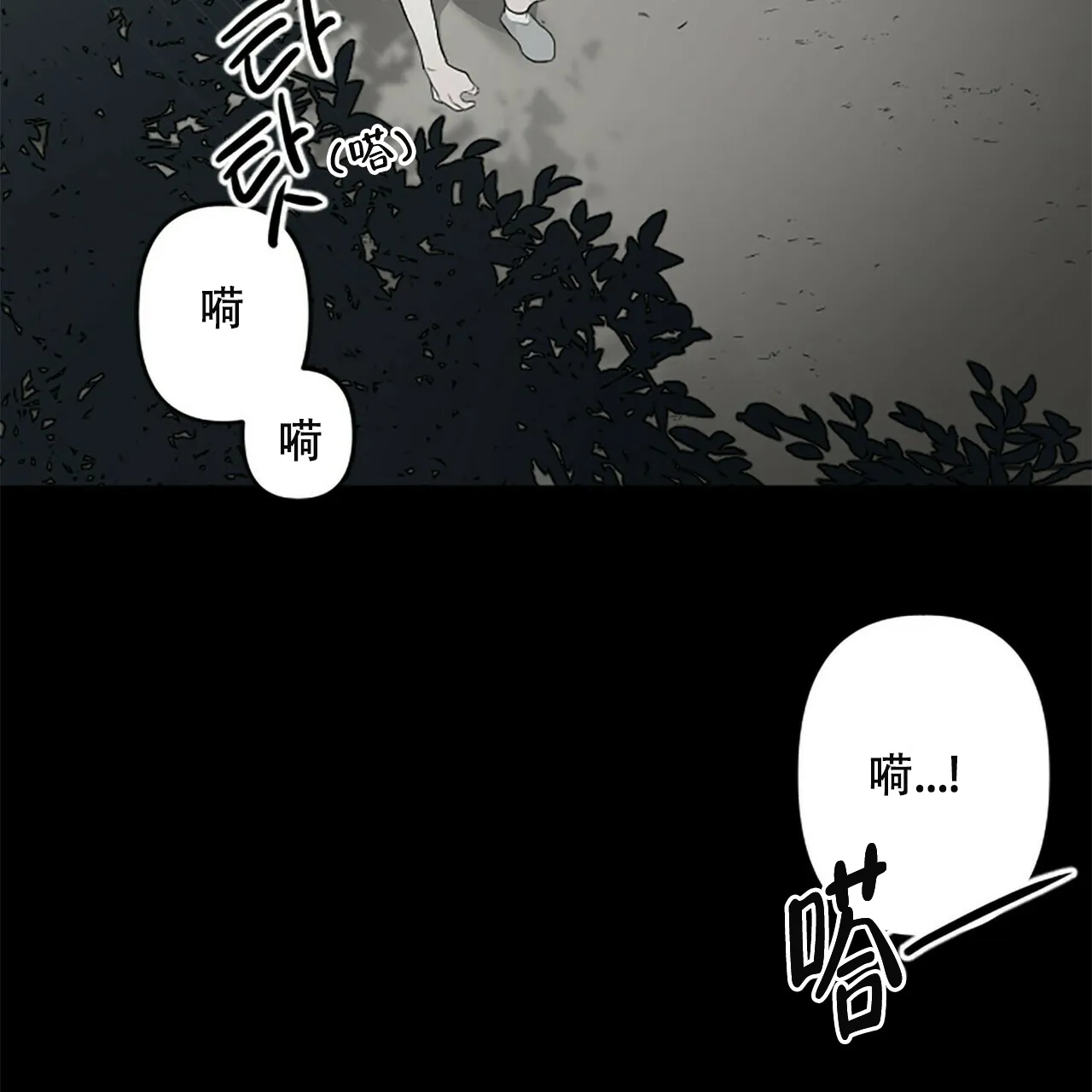 《隐形轨迹》第2话 第9页