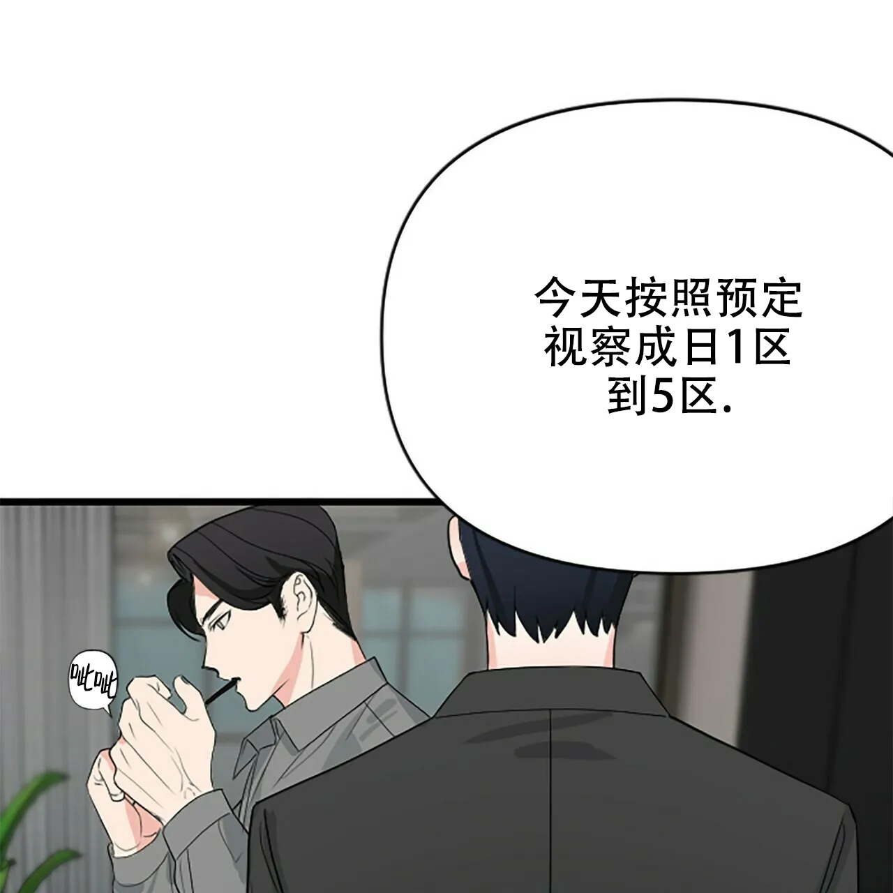 《隐形轨迹》第2话 第45页