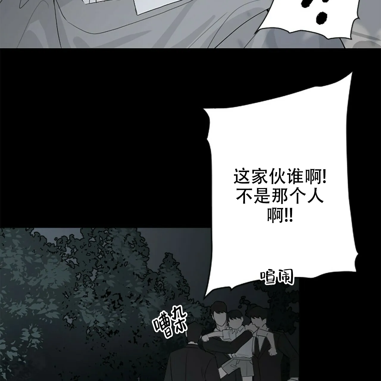 《隐形轨迹》第2话 第23页