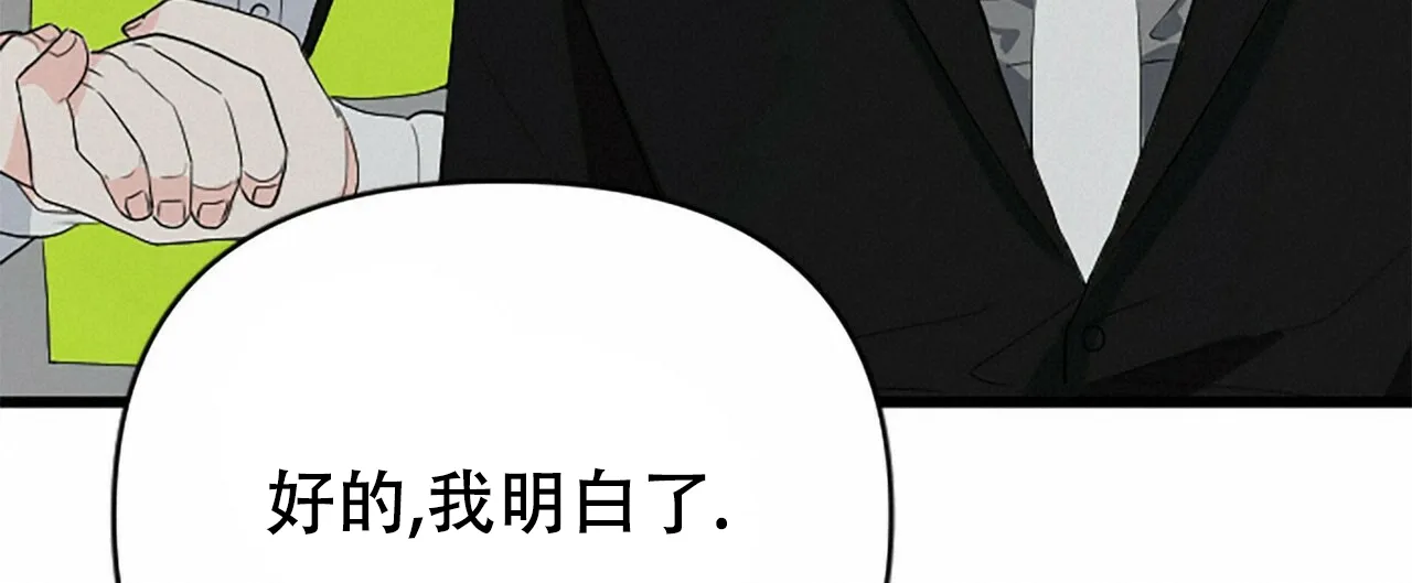 《隐形轨迹》第2话 第80页