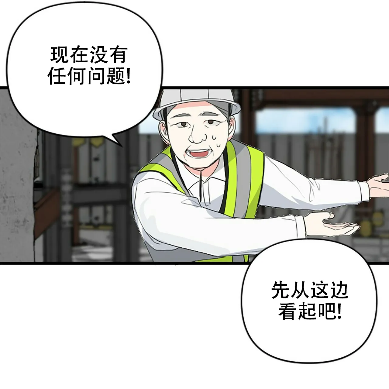 《隐形轨迹》第2话 第74页