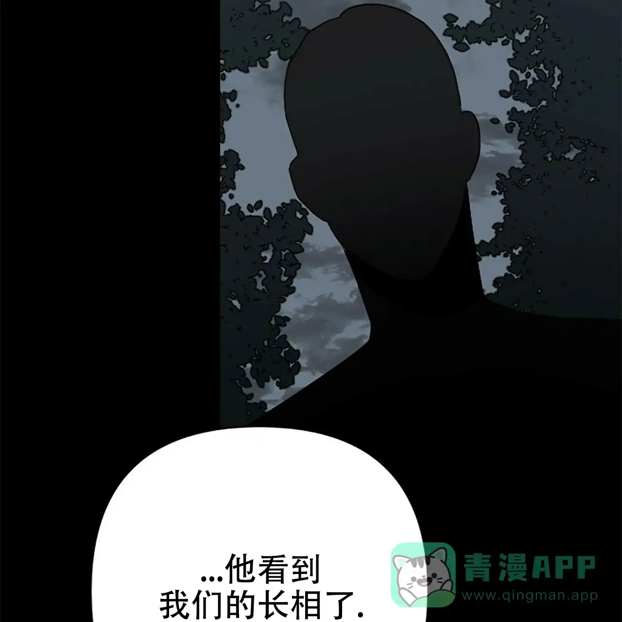 《隐形轨迹》第2话 第26页