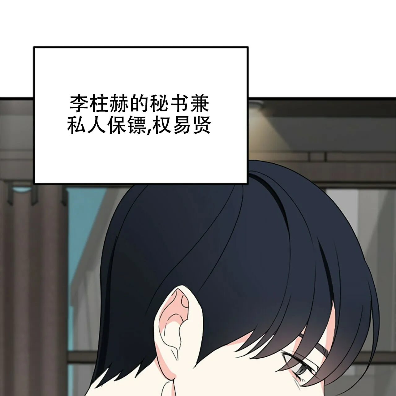 《隐形轨迹》第2话 第59页