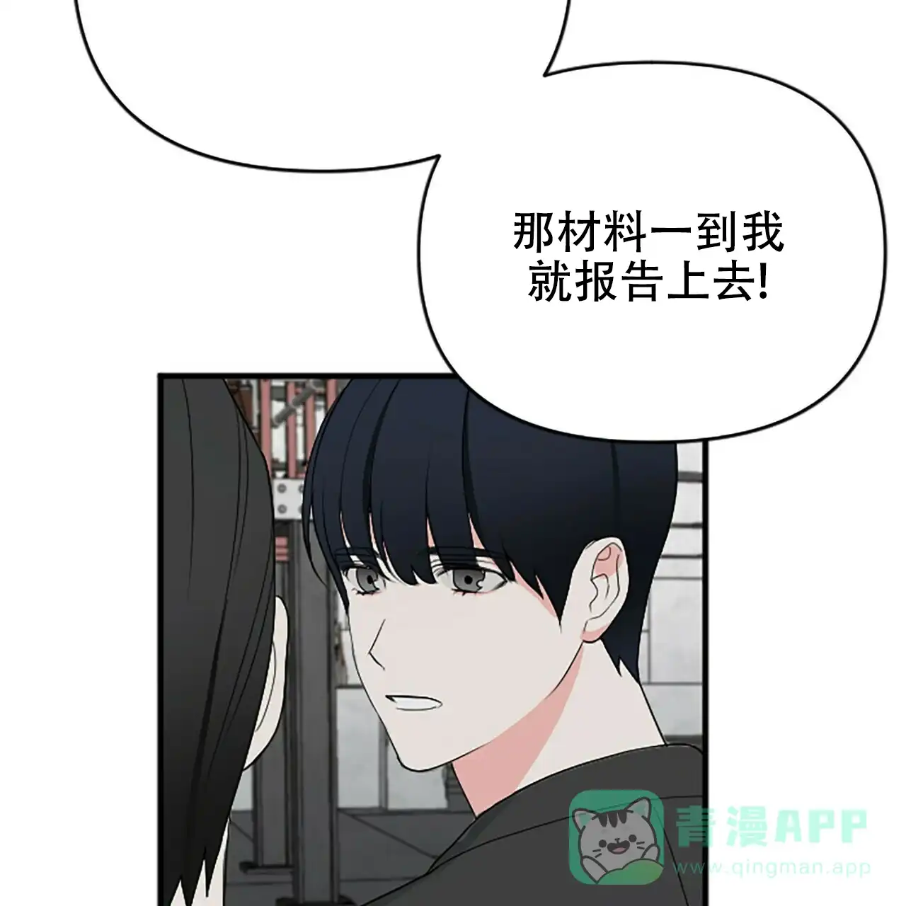《隐形轨迹》第2话 第81页