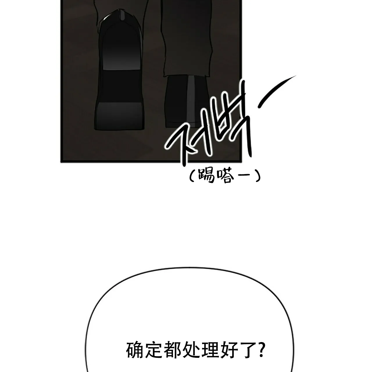 《隐形轨迹》第2话 第49页