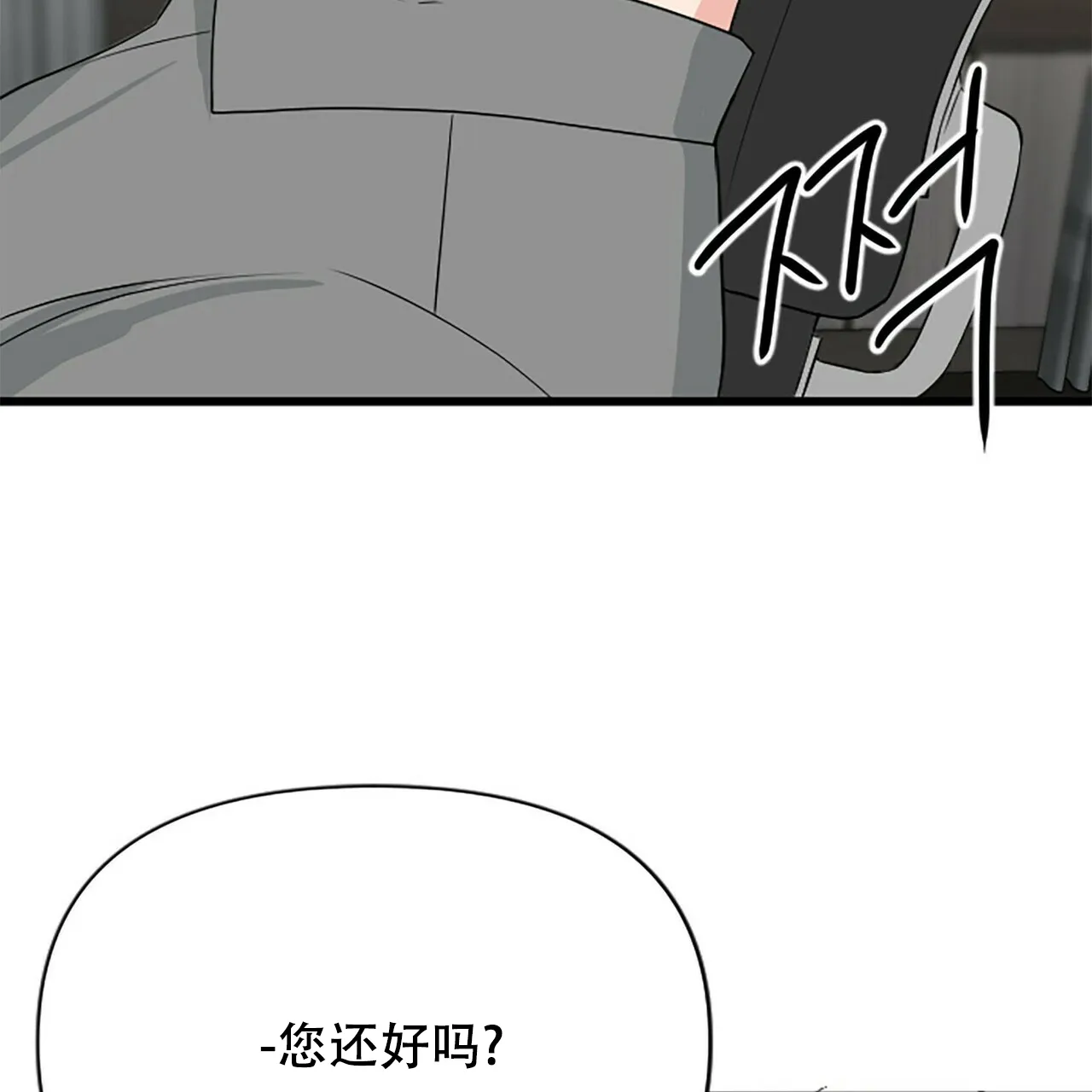 《隐形轨迹》第2话 第35页