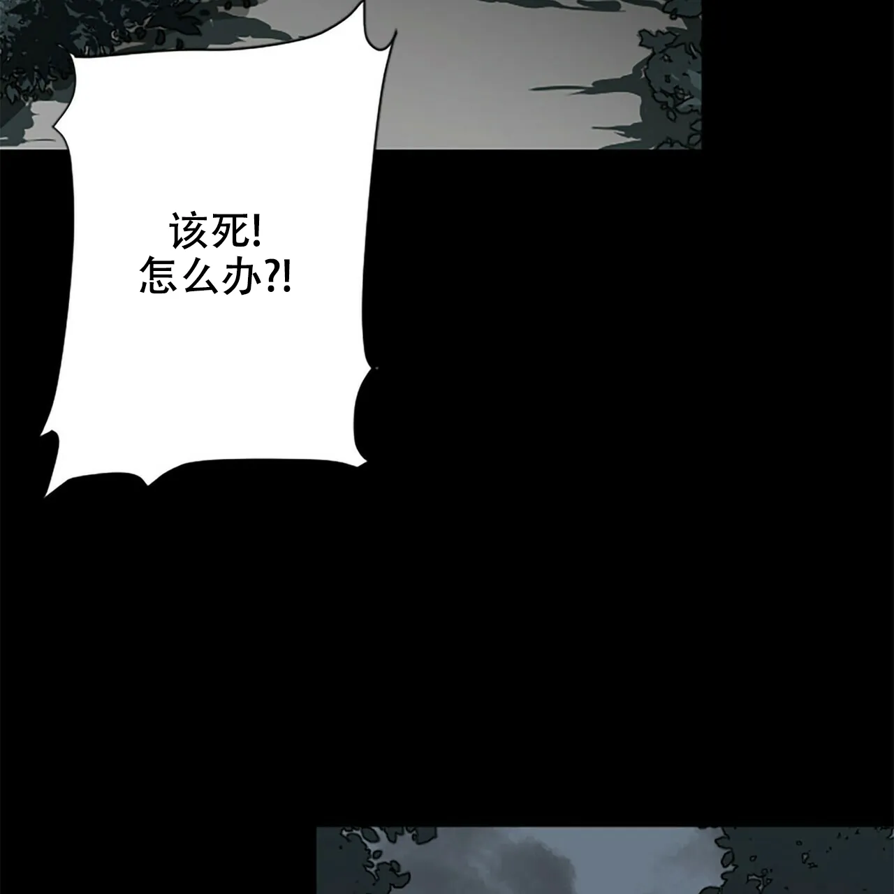 《隐形轨迹》第2话 第25页