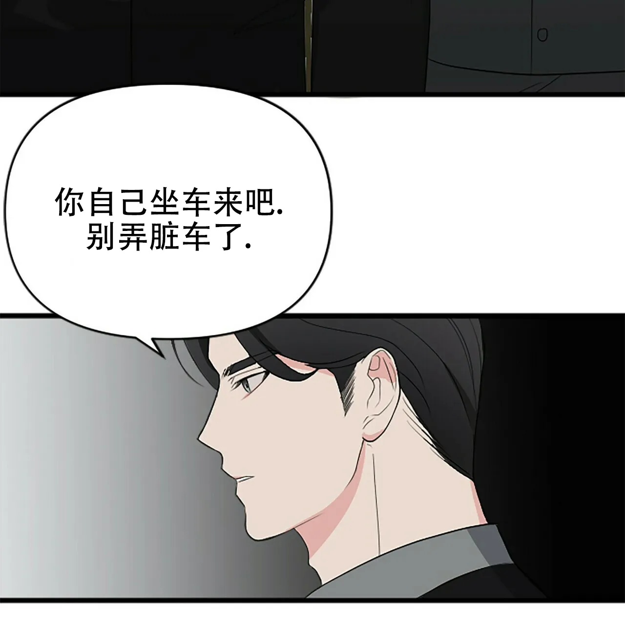 《隐形轨迹》第2话 第107页