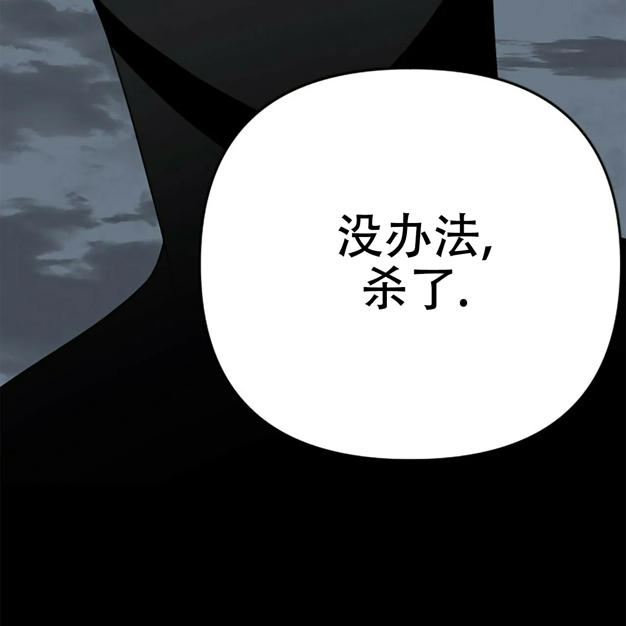 《隐形轨迹》第2话 第29页