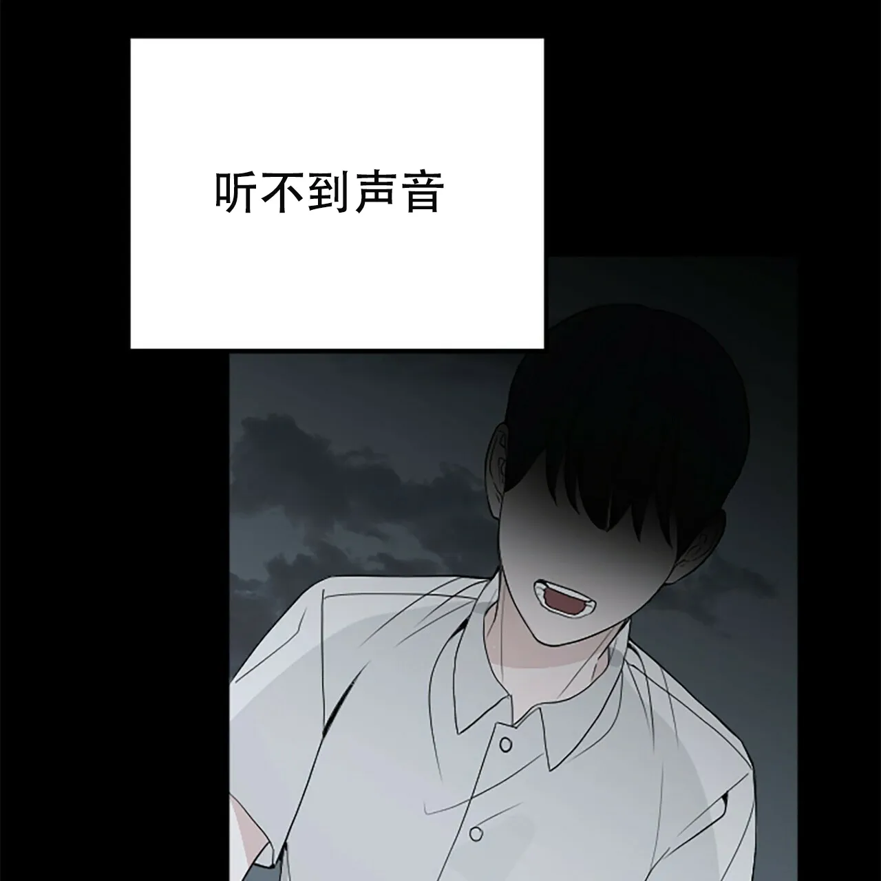 《隐形轨迹》第2话 第14页