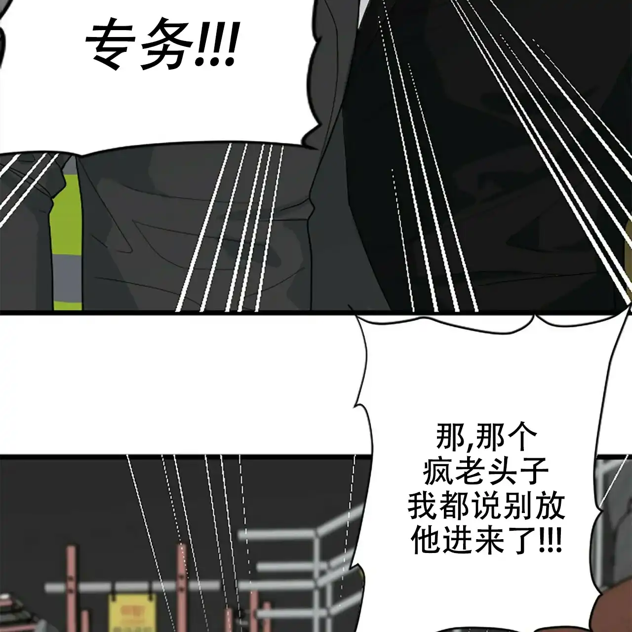 《隐形轨迹》第2话 第90页