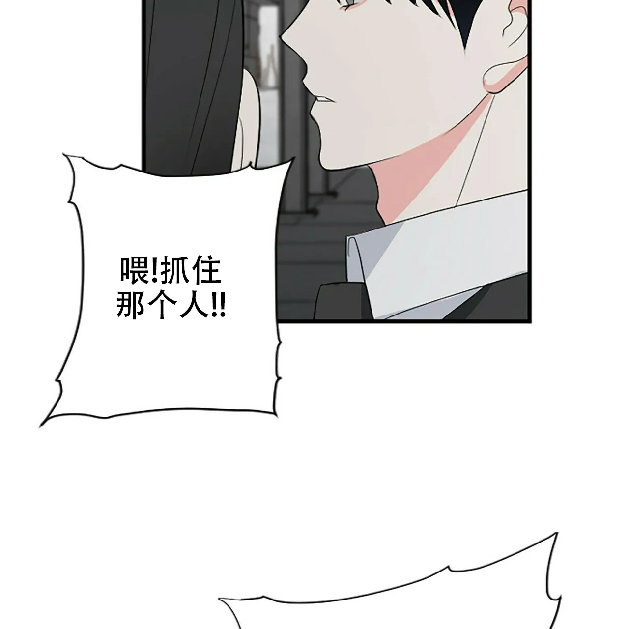 《隐形轨迹》第2话 第83页