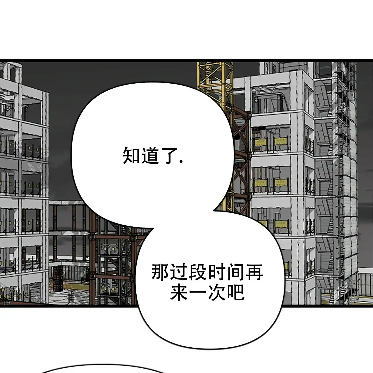 《隐形轨迹》第2话 第78页