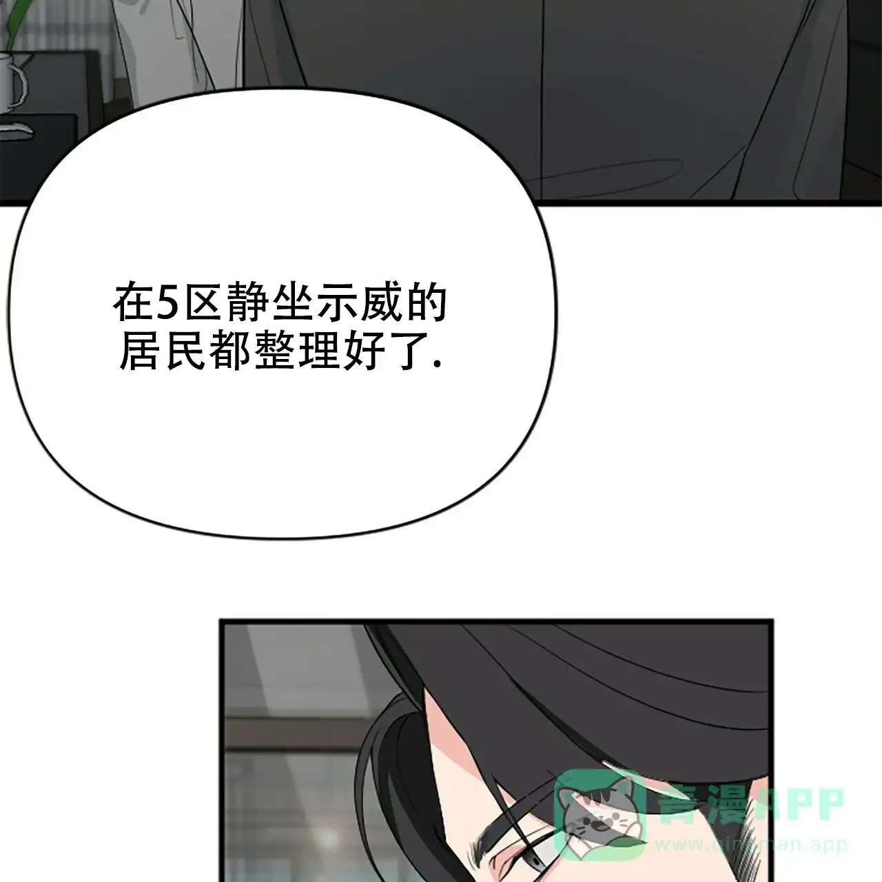 《隐形轨迹》第2话 第46页