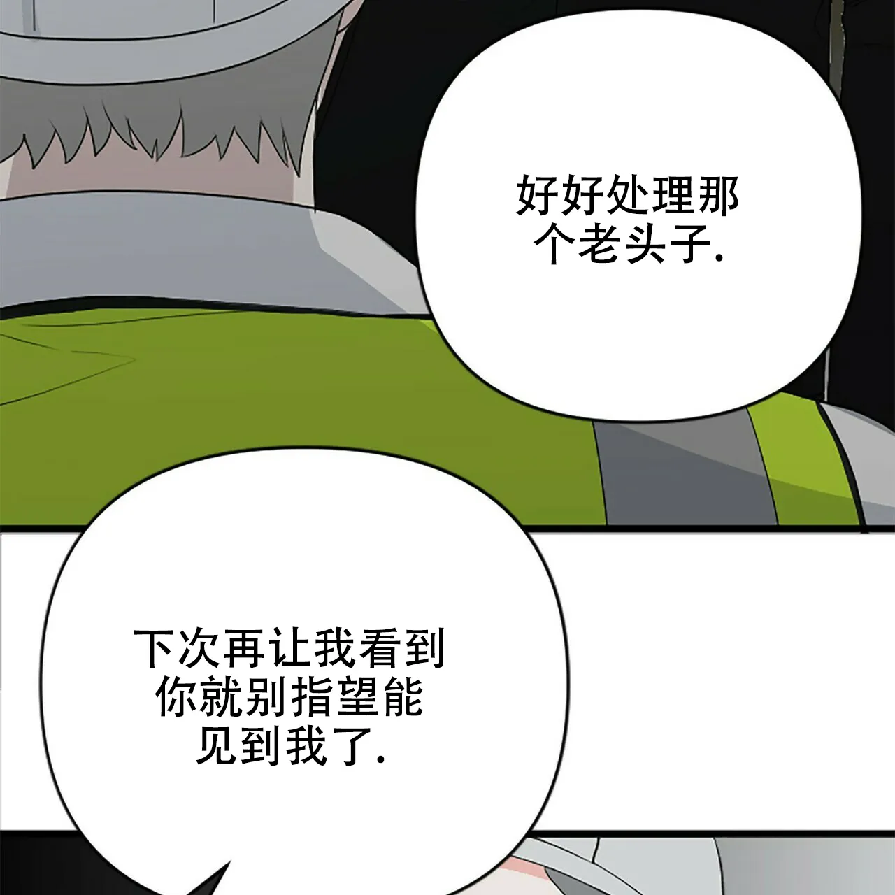 《隐形轨迹》第2话 第103页