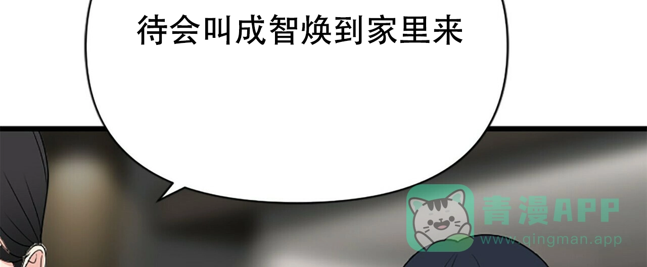 《隐形轨迹》第2话 第56页