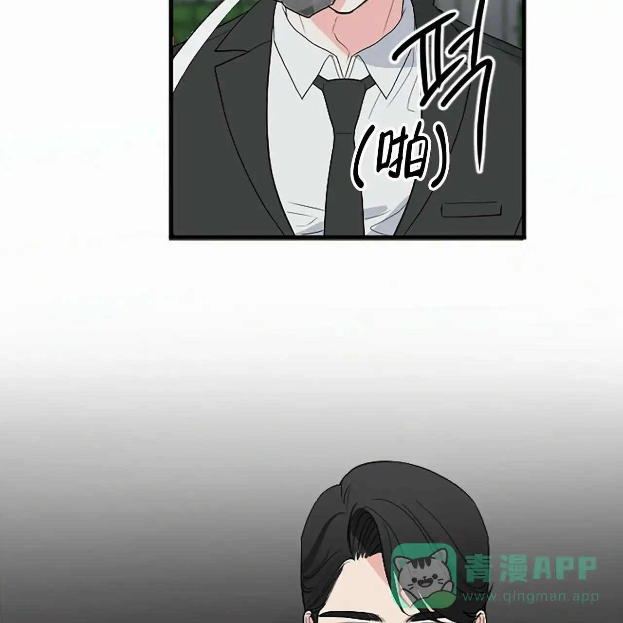 《隐形轨迹》第2话 第101页