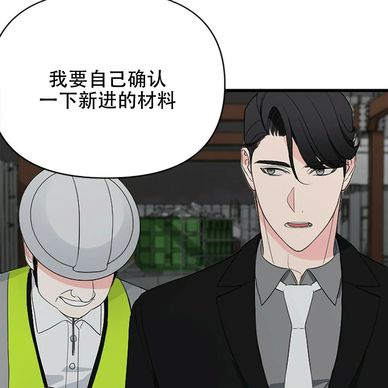 《隐形轨迹》第2话 第79页