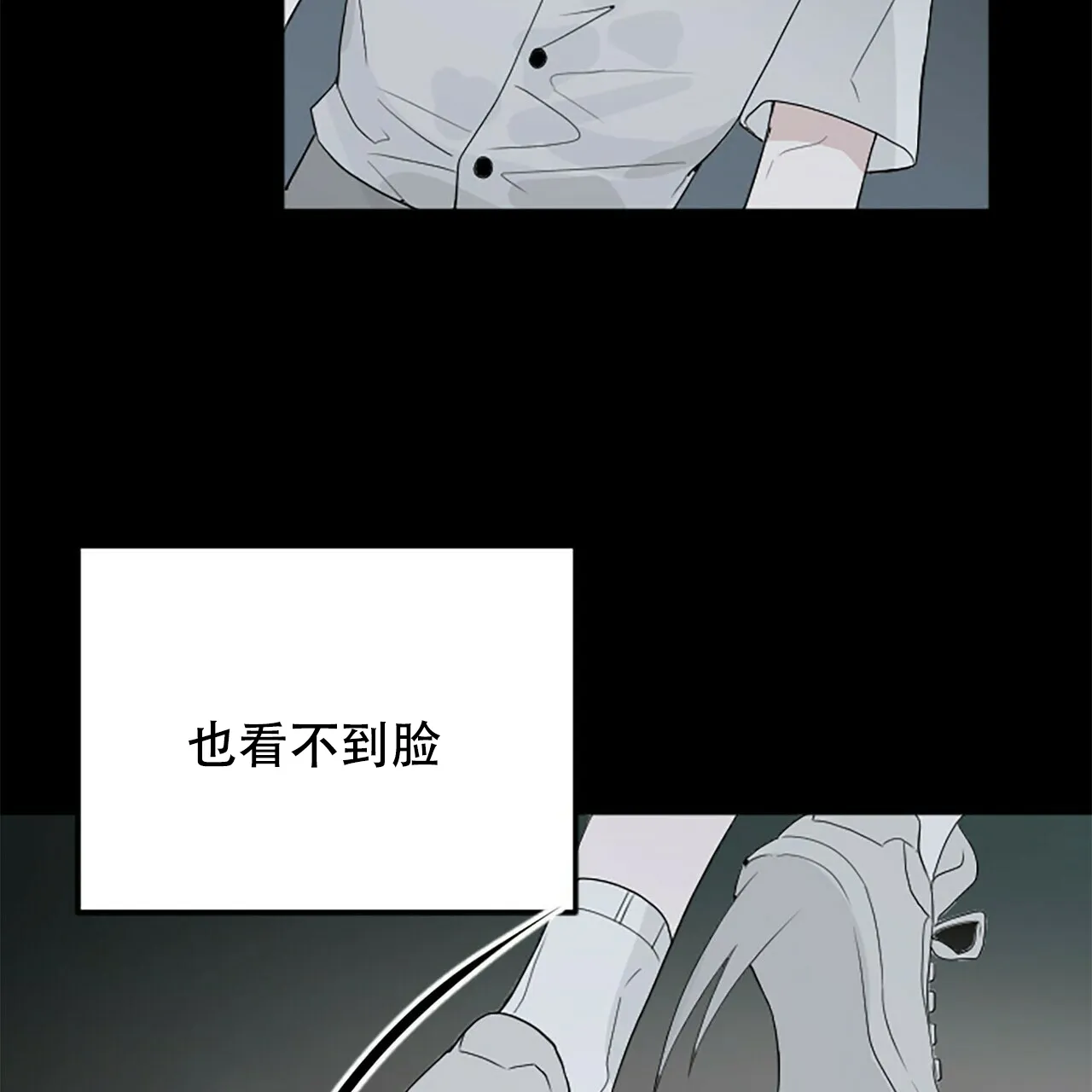 《隐形轨迹》第2话 第15页