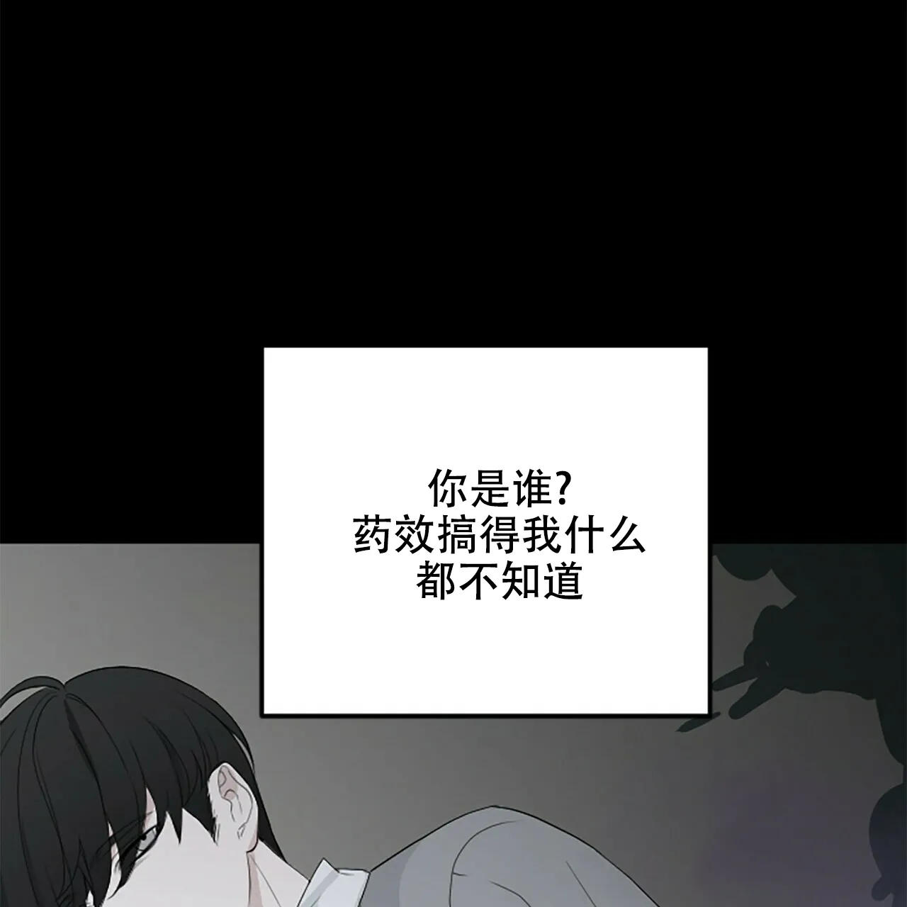 《隐形轨迹》第2话 第17页