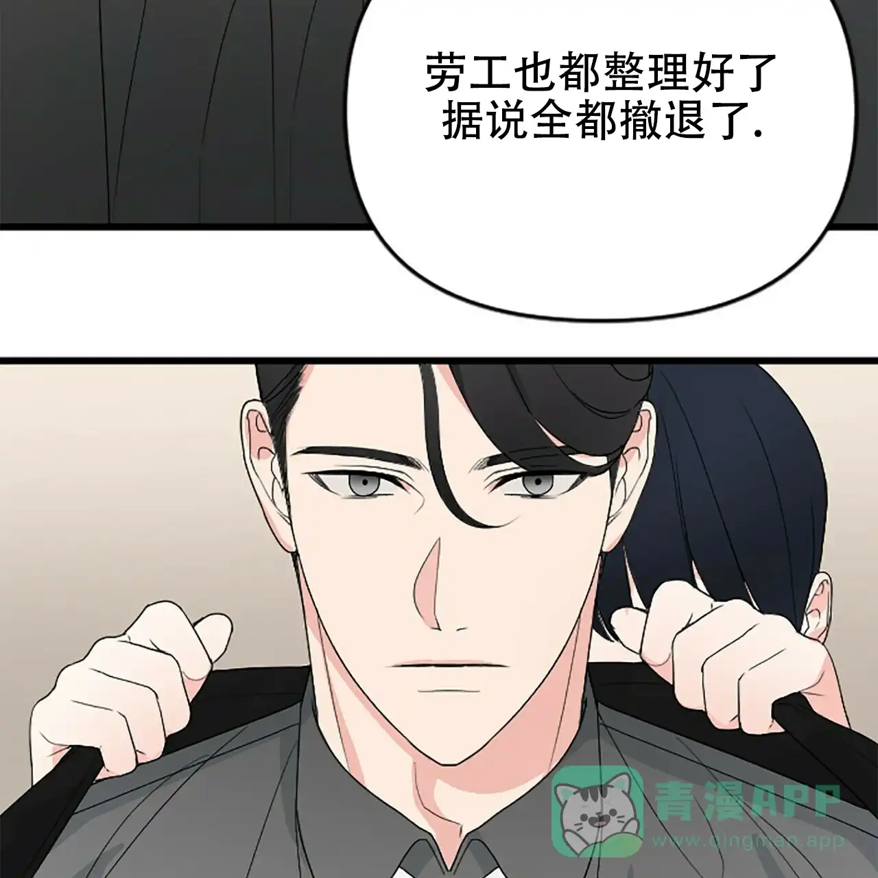 《隐形轨迹》第2话 第51页