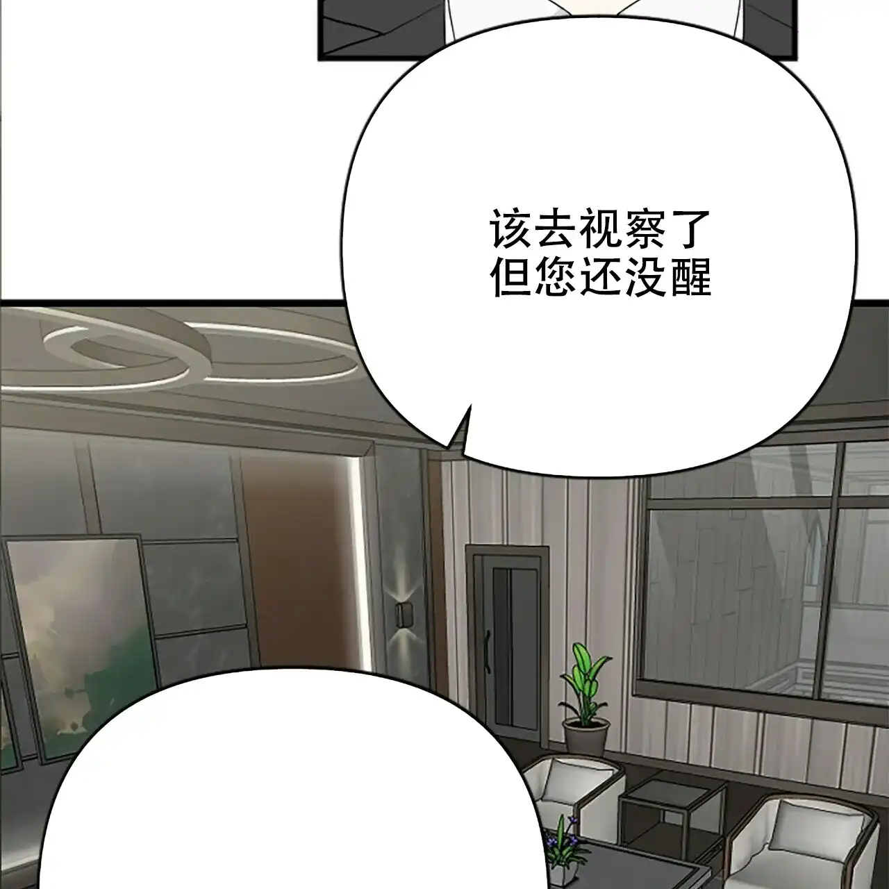 《隐形轨迹》第2话 第43页